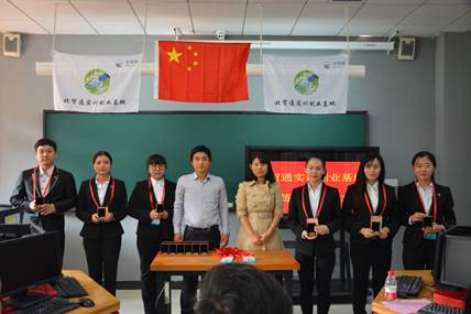 07北貿通實訓創業基地訓練營開營儀式