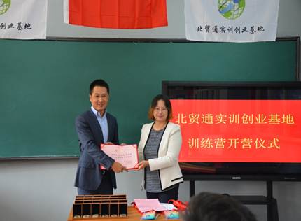 08經濟貿易學院楊麗院長為北貿通陳洪澤副總經理頒發聘書