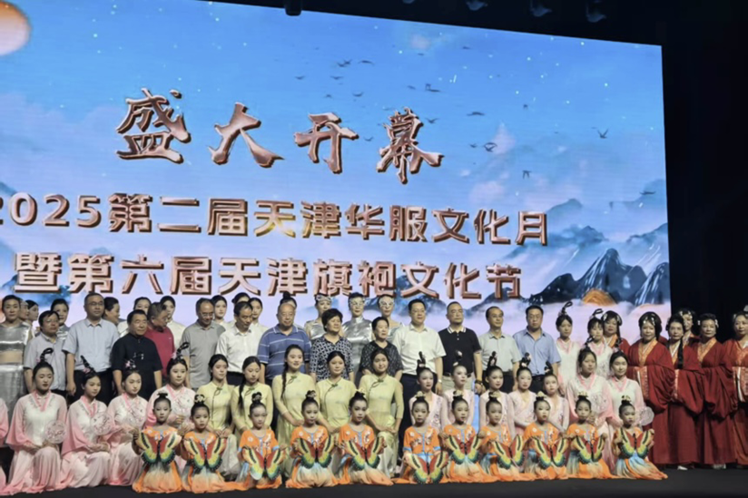 2025天津第二屆華服文化月暨第六屆旗袍文化節開幕式成功舉行_fororder_與會嘉賓合影